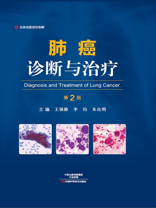 Title details for 肺癌诊断与治疗 by 王强修 - Wait list